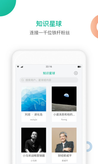 知识星球手机版截图1