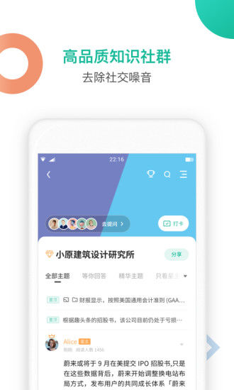 知识星球app截图2