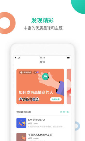 知识星球app截图4
