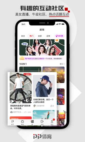 PP体育手机版截图4