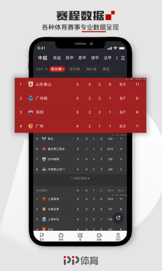 PP体育手机版截图5