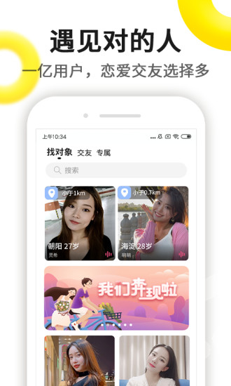 伊对视频找对象手机app截图1