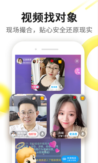 伊对视频找对象手机app截图3