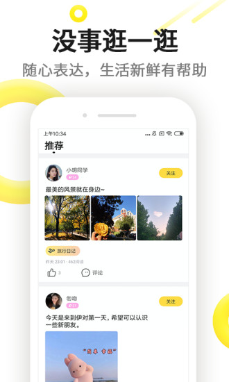 伊对视频找对象手机app截图4