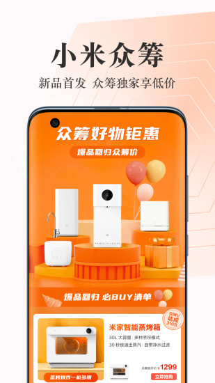 小米商城官方免费版下载