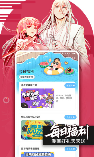 腾讯动漫破解版永久VIP免费