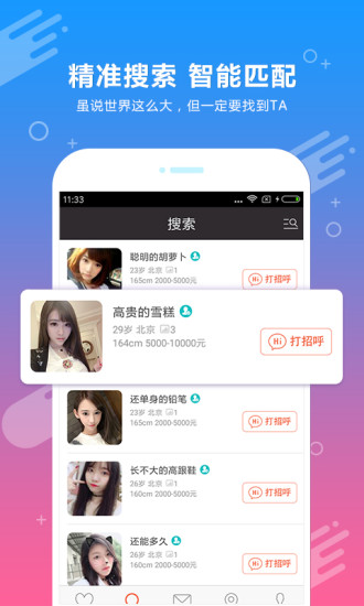 配配交友免费版截图3
