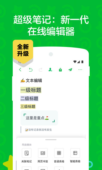 印象笔记最新版截图3