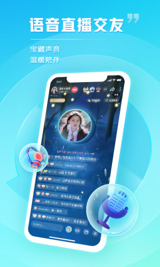 TT语音手机app截图3
