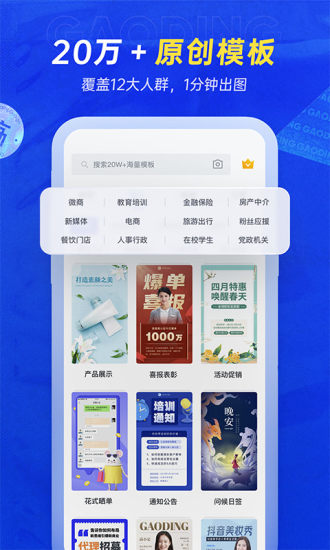 稿定设计苹果版截图4