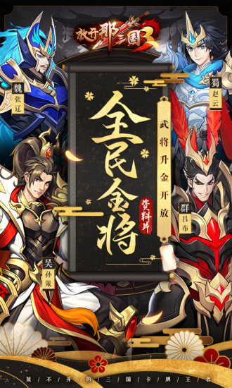 放开那三国3无限解锁版截图2
