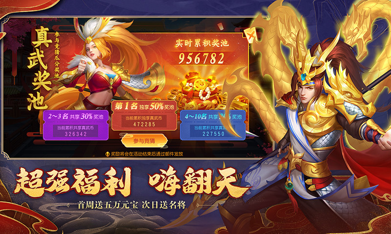 三国杀名将传安卓解锁版截图6