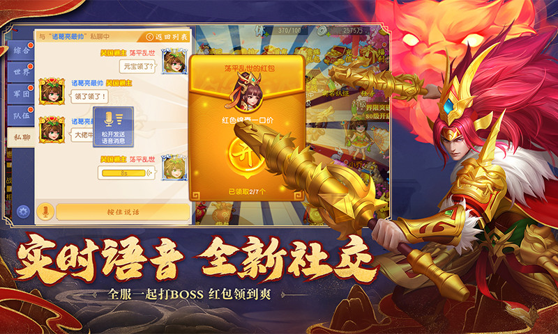 三国杀名将传免费福利版截图5