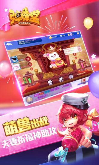 弹弹堂口袋版截图4