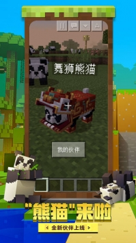 我的世界无限资源解锁版截图4