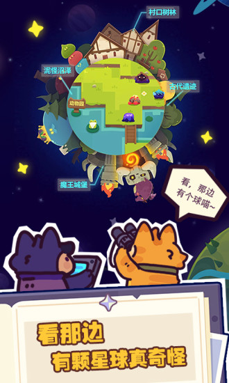 妙奇星球手游