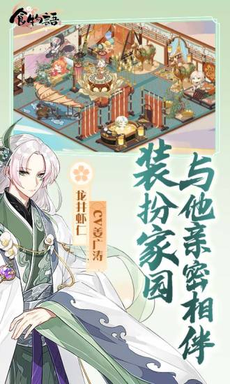 食物语手游安卓