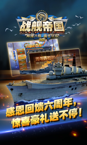 战舰帝国无限钻石版