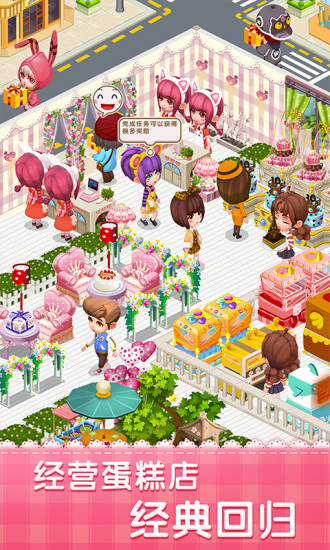 梦幻蛋糕店2021
