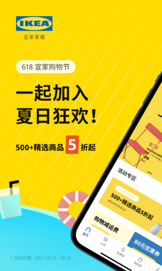 IKEA宜家家居官方版下载