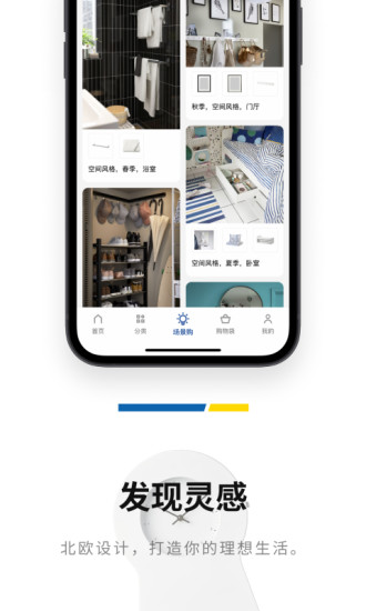 IKEA宜家家居官方版