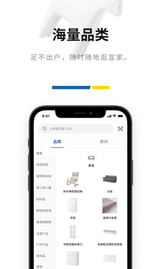 IKEA宜家家居app