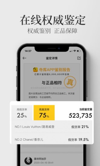 寺库奢侈品app免费