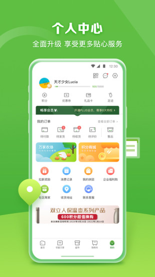 华润万家超市app安卓