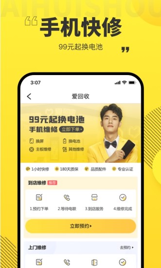 爱回收手机版