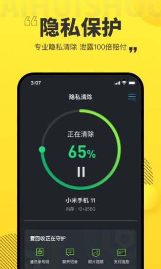 爱回收