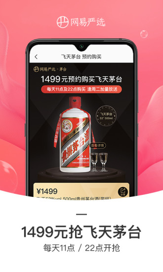 网易严选