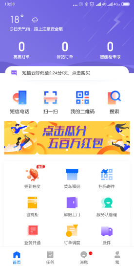 菜鸟包裹侠app下载