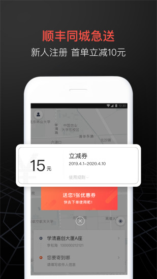顺丰同城急送app下载