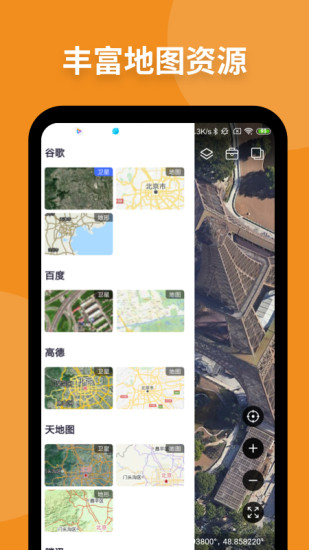 新知卫星地图app安卓