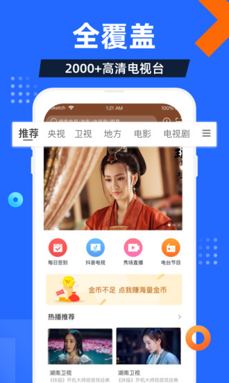 电视家手机app