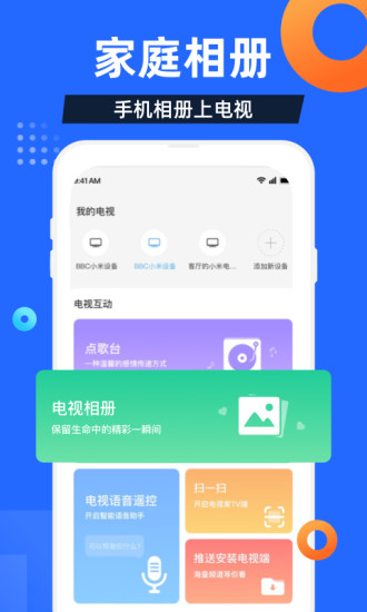 电视家app