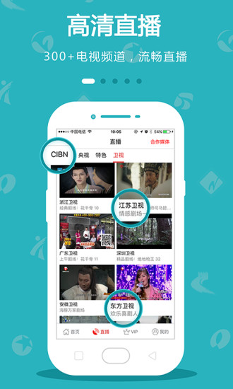 手机电视高清app