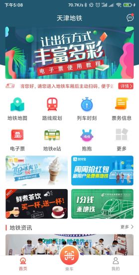 天津地铁app下载