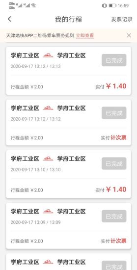 天津地铁