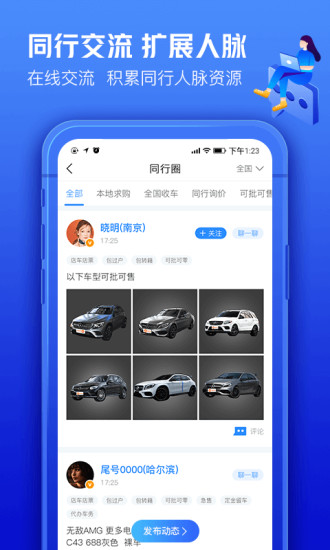 车300专业版app手机