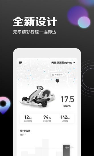 九号出行app手机