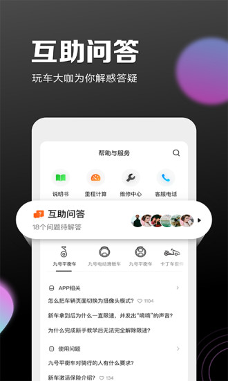 九号出行app下载