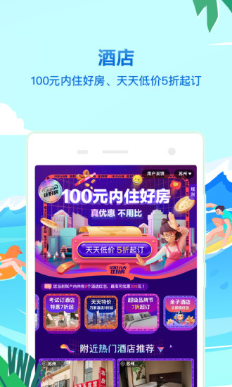 同程旅游app官方版下载