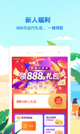 同程旅游