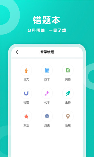 智学网家长端安卓版