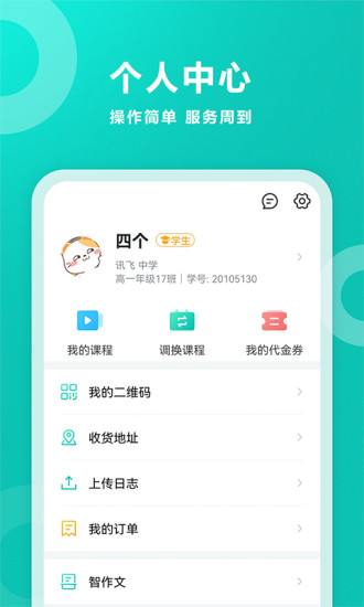 智学网家长端安卓版下载