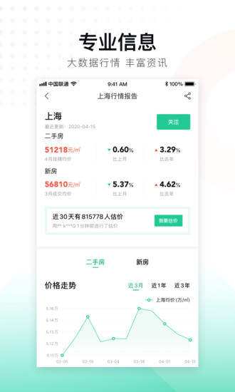 安居客二手房官方app