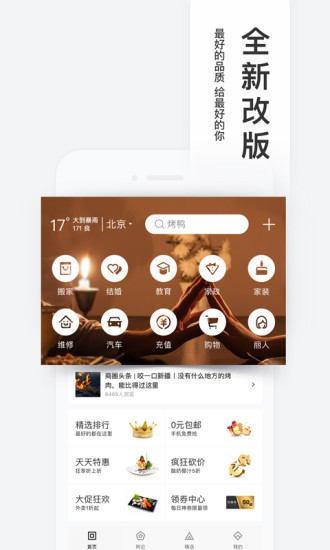 百度糯米官方版下载