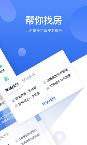 贝壳找房app官方版