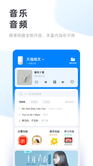天猫精灵app手机